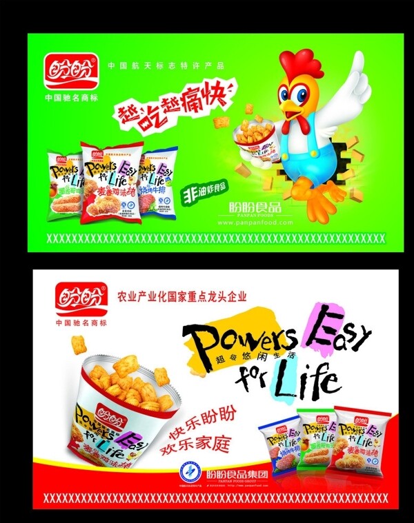 盼盼食品广告图片