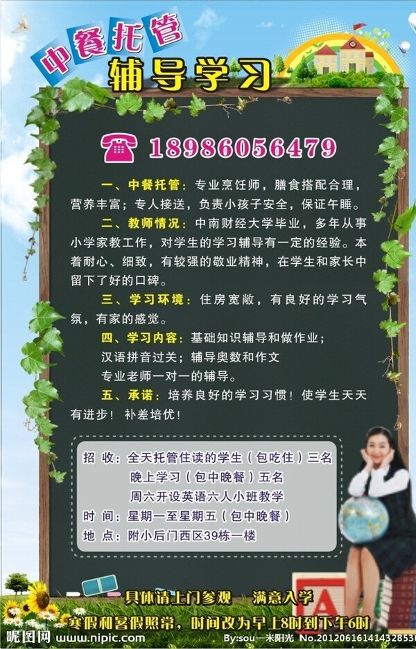 中餐托管辅导学习海报图片