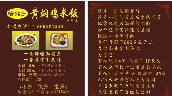 黄焖鸡米饭名片图片