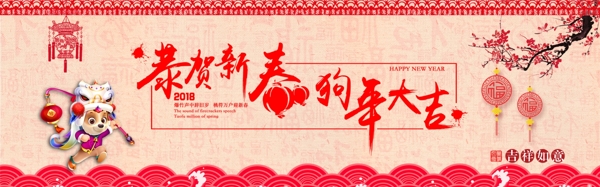 恭贺新春狗年大吉网页banner