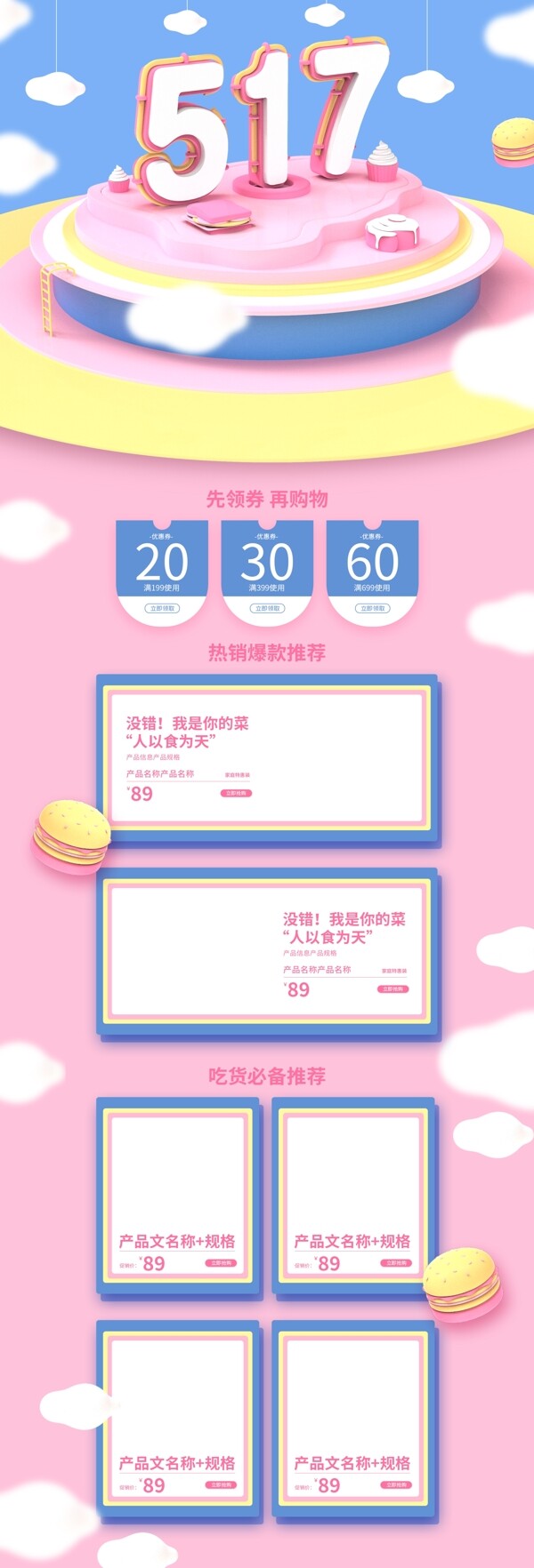 517吃货日电商天猫C4D粉色清新首页