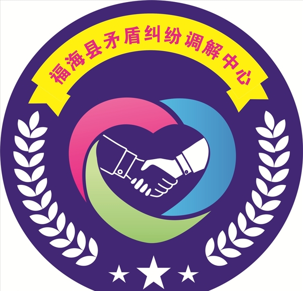 矛盾调解中心logo