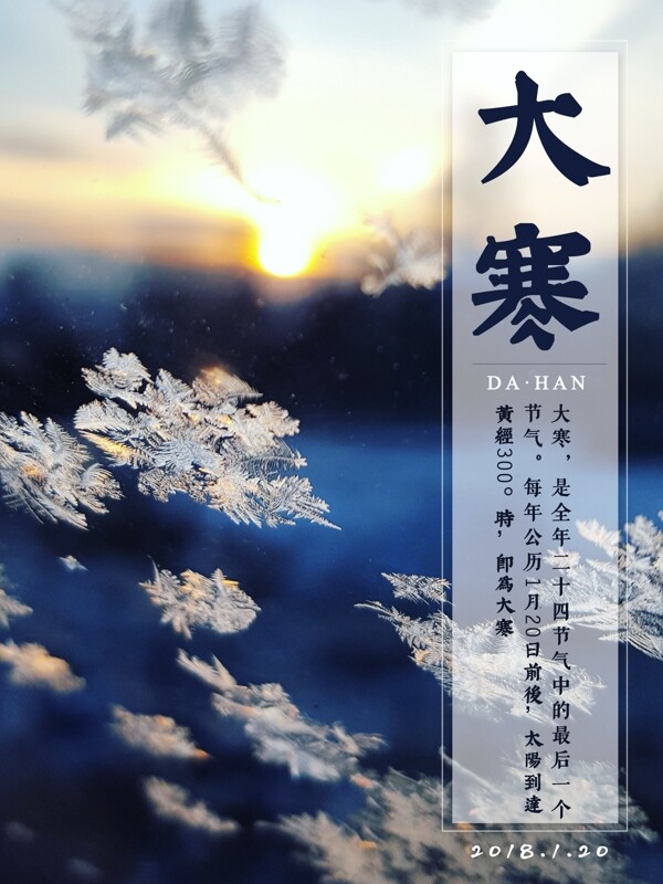 中国传统节气大寒海报