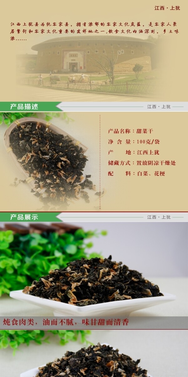 甜菜干详情页