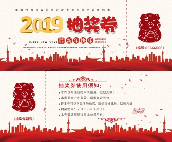 2019新年抽奖券