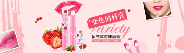 唇膏上新活动banner