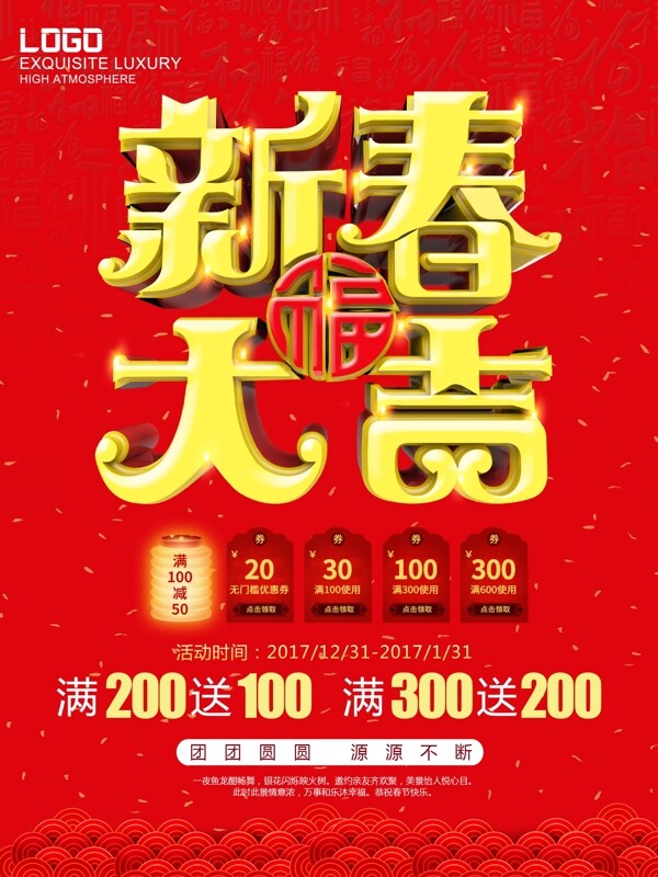 2018狗年新春促销海报