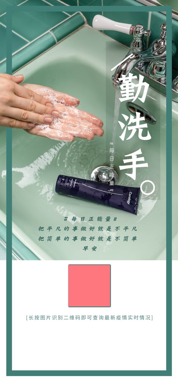 武汉加油勤洗手预防肺炎