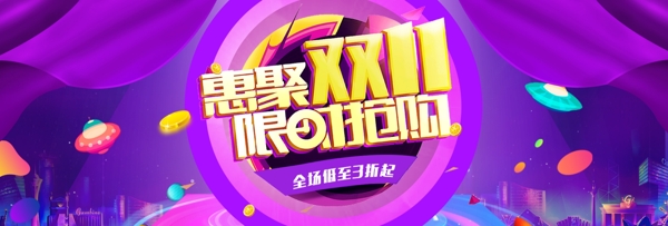 紫色简约淘宝ta双十一天猫双11活动海报banner