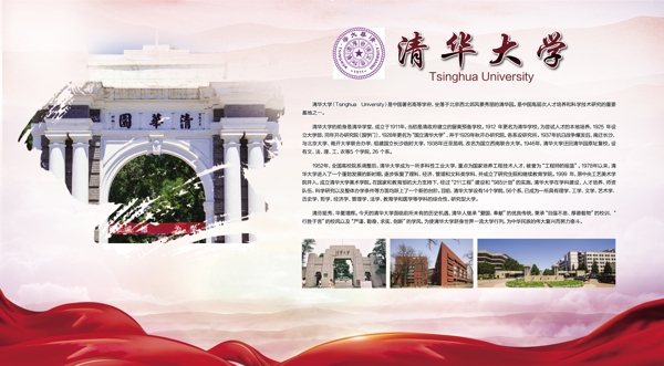 清华大学