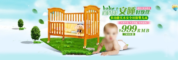 淘宝环保婴儿床