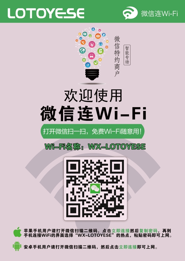 微信连WIFI