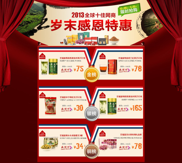 品牌茶叶泡茶饮品店铺促销页面海报