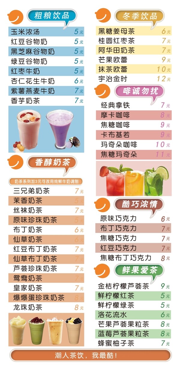 奶茶价格表