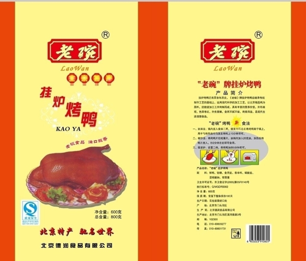600克老北京挂炉烤鸭图片