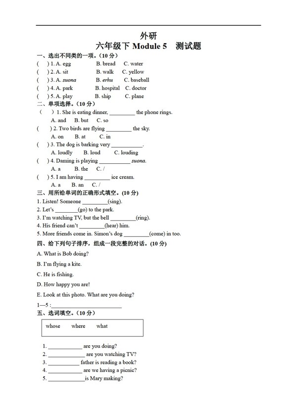 六年级下英语外研下册Module5测试题系列之五