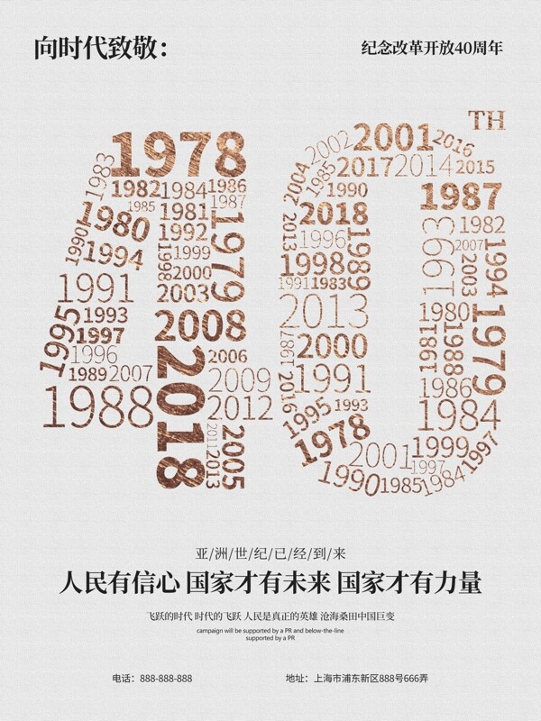 白金简约纪念改革开放40周年党建海报