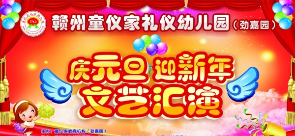 迎新年幼儿园文艺汇演