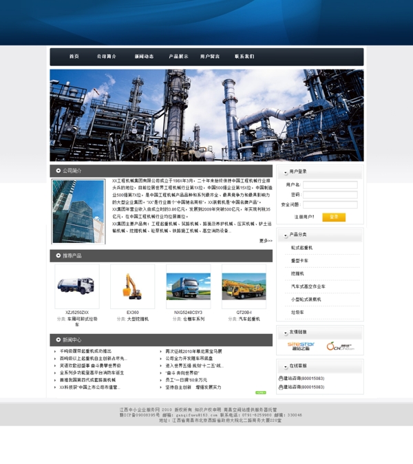 机械电子类企业网页模板图片