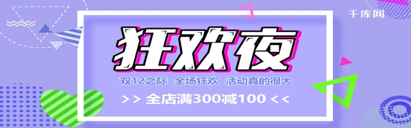 粉色几何双12淘宝电商banner