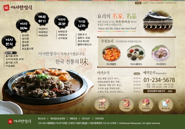 韩国餐饮网站模版