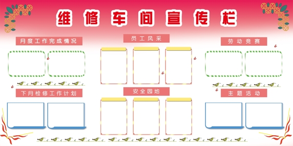 维修车间宣传栏图片