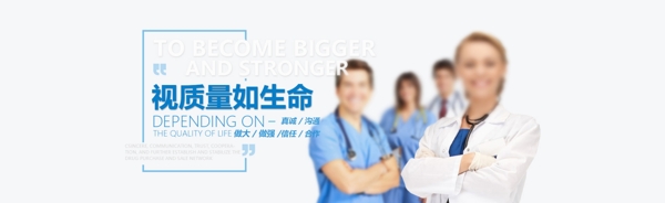 医疗banner