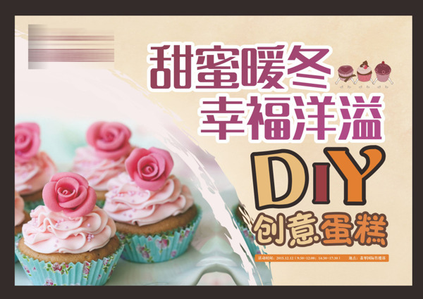 DIY蛋糕