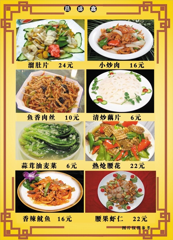 中国风饭店菜单