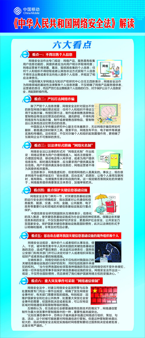 网络安全法X展架