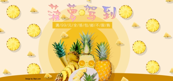 周年庆菠萝黄色促销逗趣海报