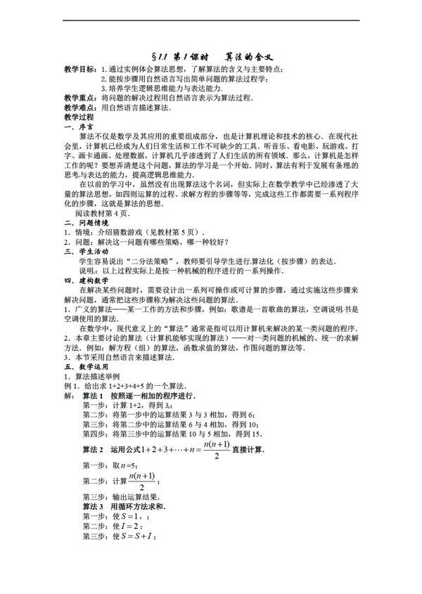 数学苏教版必修三全套教学同步教案12套