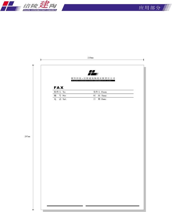 涪陵建陶VI矢量CDR文件VI设计VI宝典建陶1