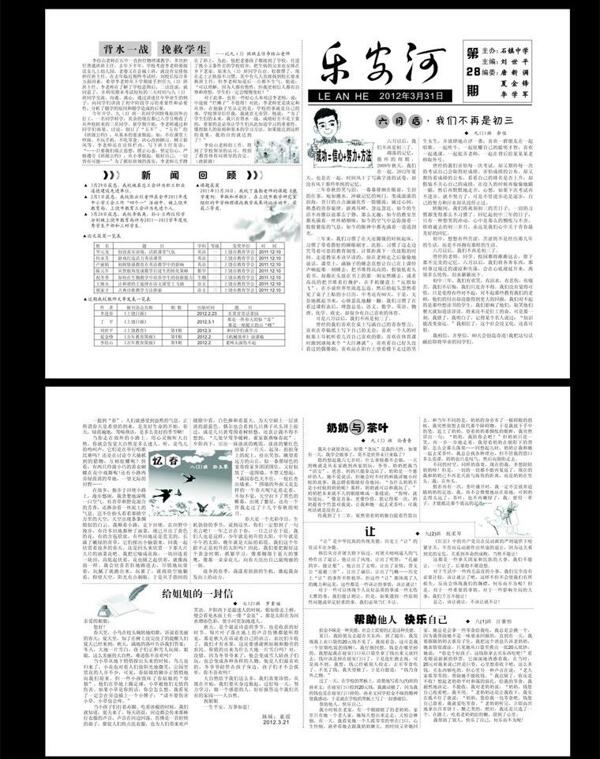 期刊校报黑白广告图片