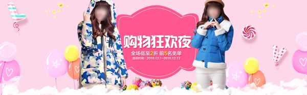 女装购物狂欢夜活动banner