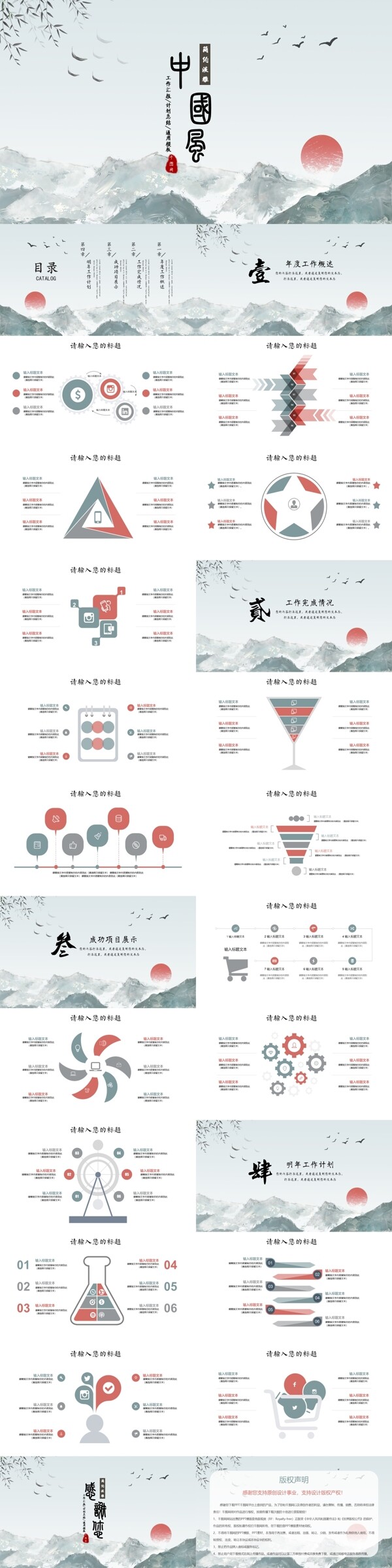 中国风商务工作总结汇报总结PPT模板