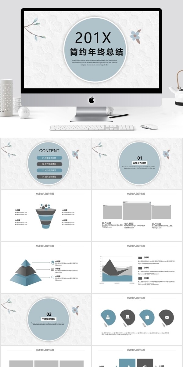 简约年终工作总结汇报PPT模板