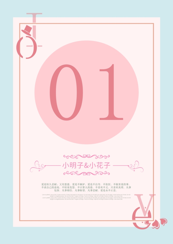 粉色桌牌台卡设计