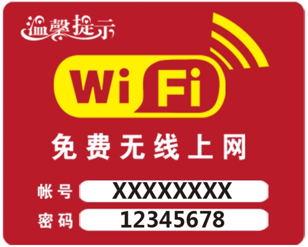 wifi标签