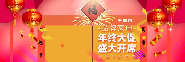 电商淘宝年终春节banner海报