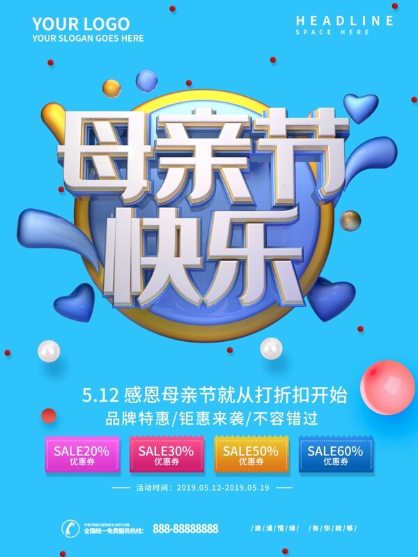 原创母亲节c4d促销海报