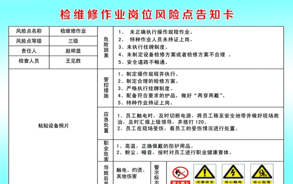 检维修作业风险点