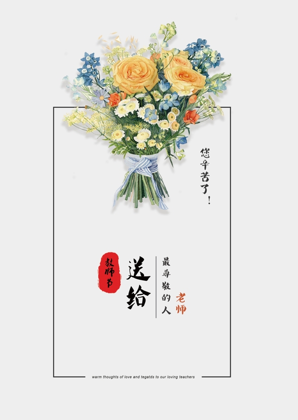 简约教师节节日海报