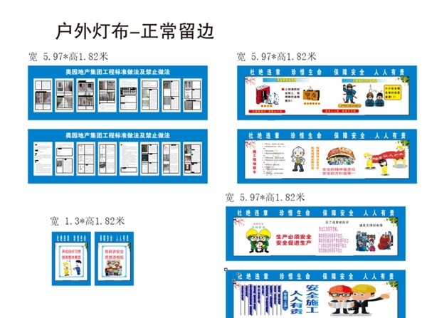 工地通道宣传画