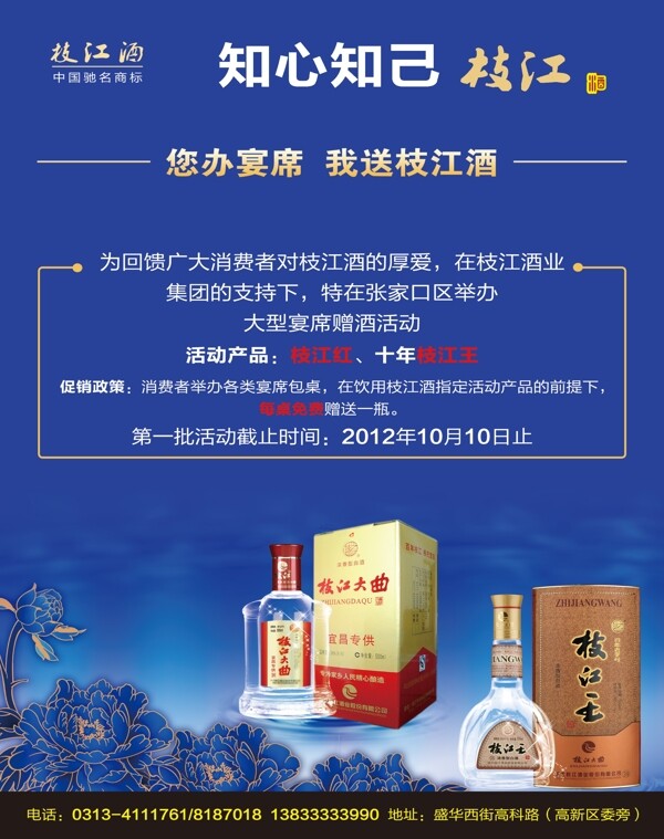 枝江酒图片