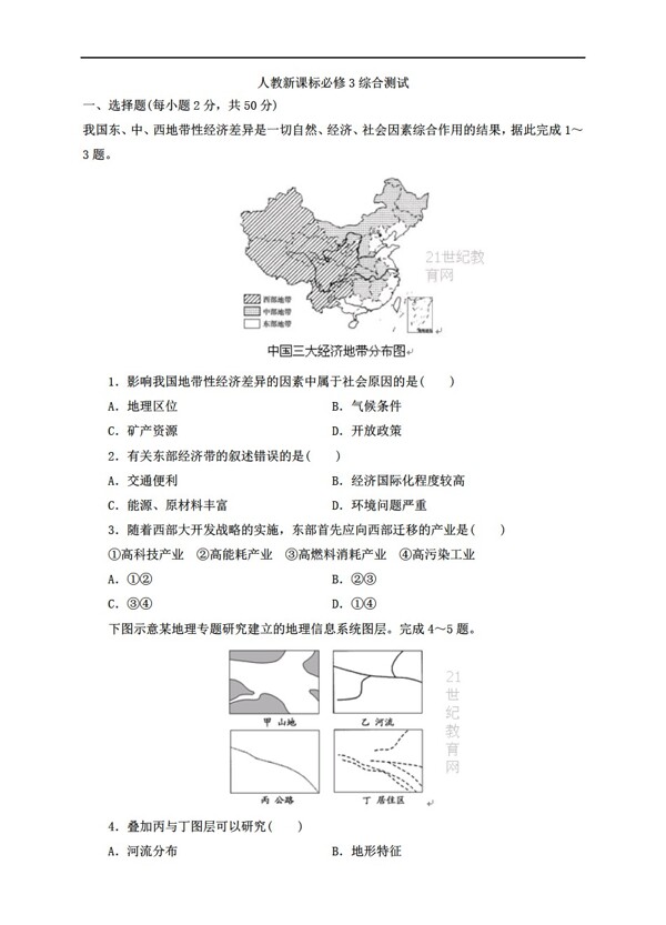 地理人教版新课标必修3综合测试含解析