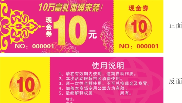 五一10元现金券