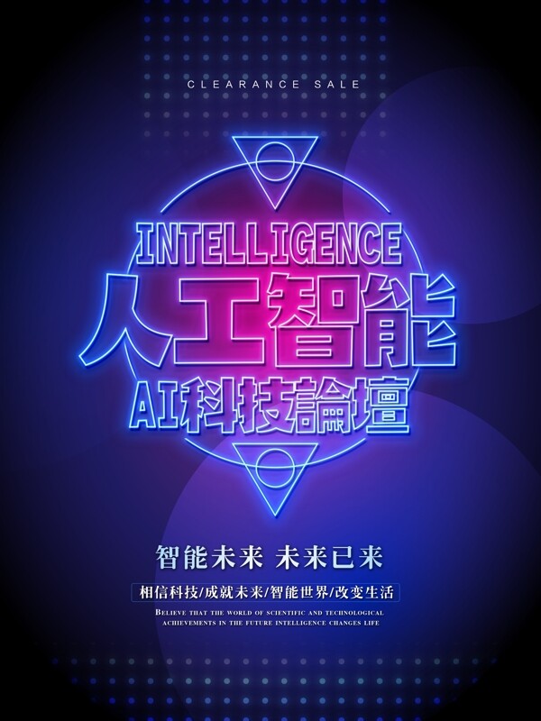 蓝色科技人工智能科创意海报