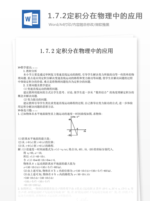 1.7.2定积分在物理中的应用