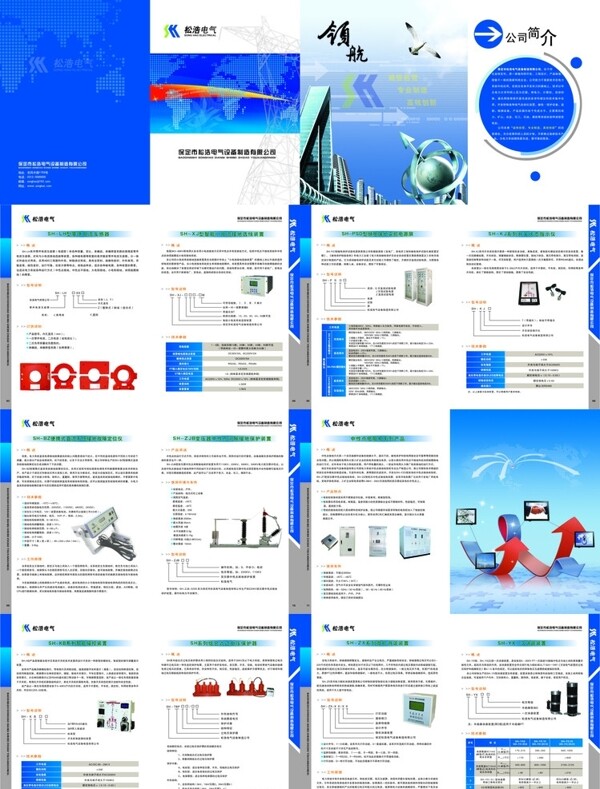 松浩电气产品手册图片